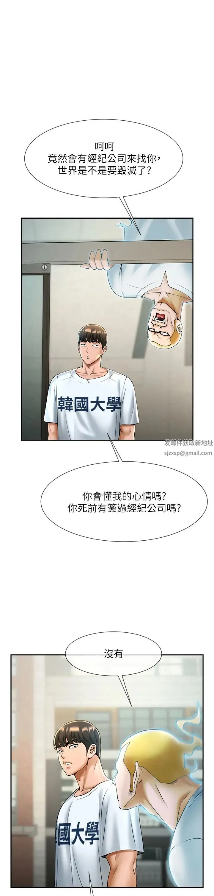 炸裂吧!巨棒 第11話-射到讓我懷孕! 第54页
