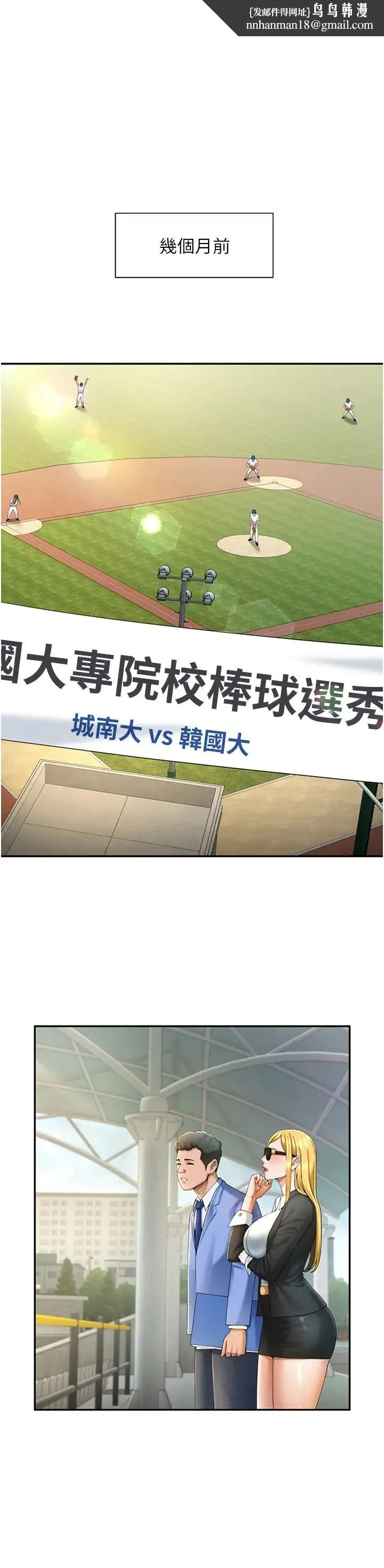 炸裂吧!巨棒 第11話-射到讓我懷孕! 第1页