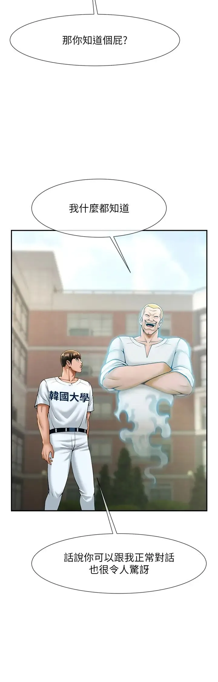 炸裂吧!巨棒 第11話-射到讓我懷孕! 第55页
