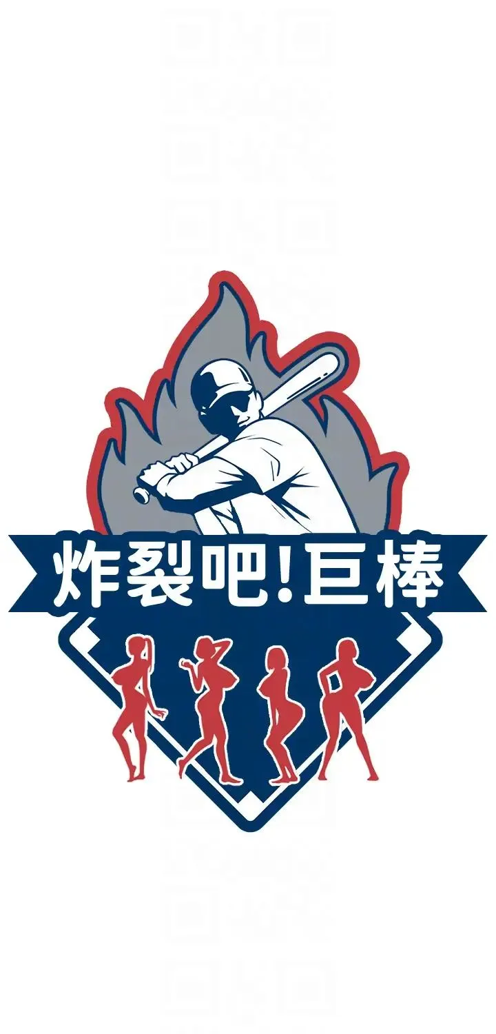 炸裂吧!巨棒 第11話-射到讓我懷孕! 第6页