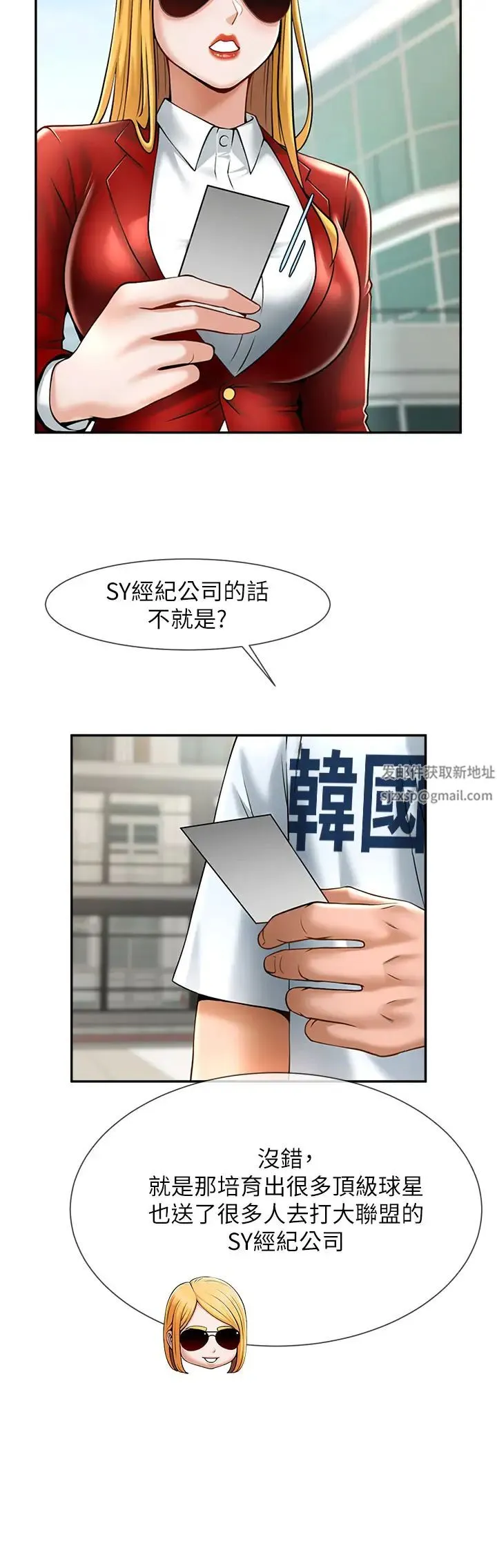 炸裂吧!巨棒 第11話-射到讓我懷孕! 第61页