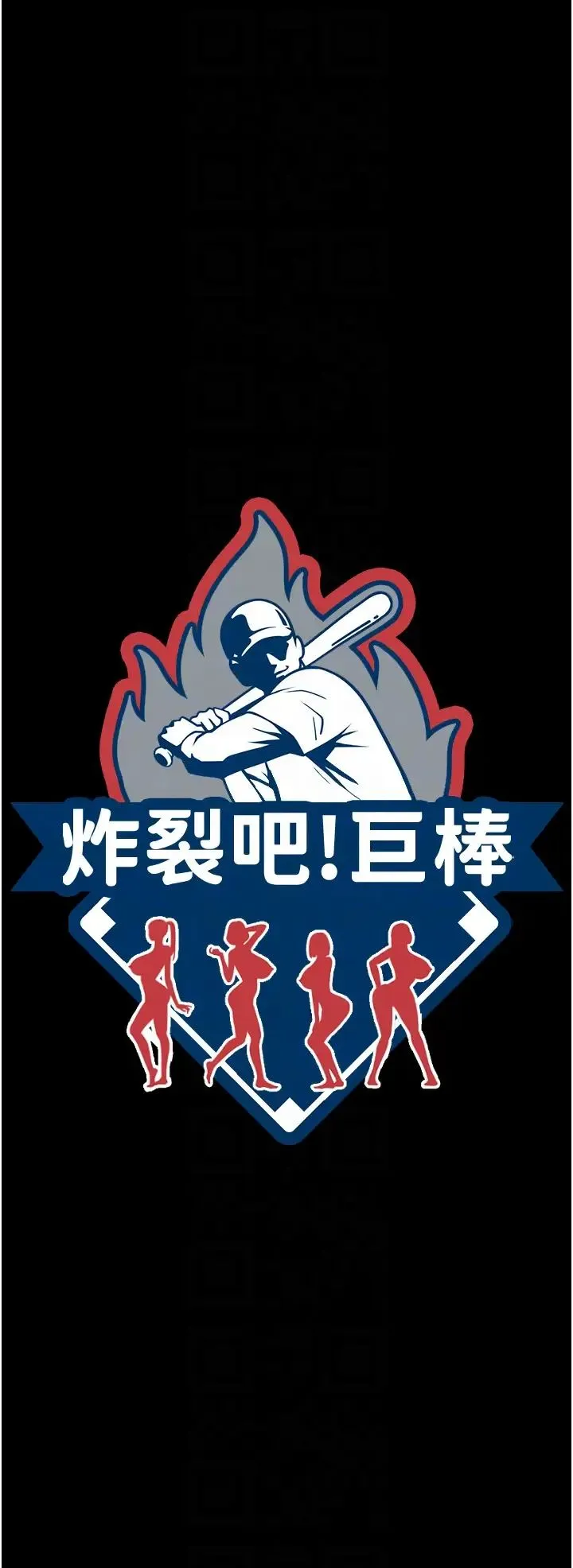 炸裂吧!巨棒 第31話-巨蟒征服黑白妹子 第6页