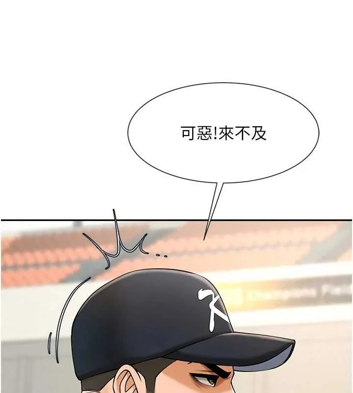 炸裂吧!巨棒 第84話-飢渴的仁琪姐 第43页