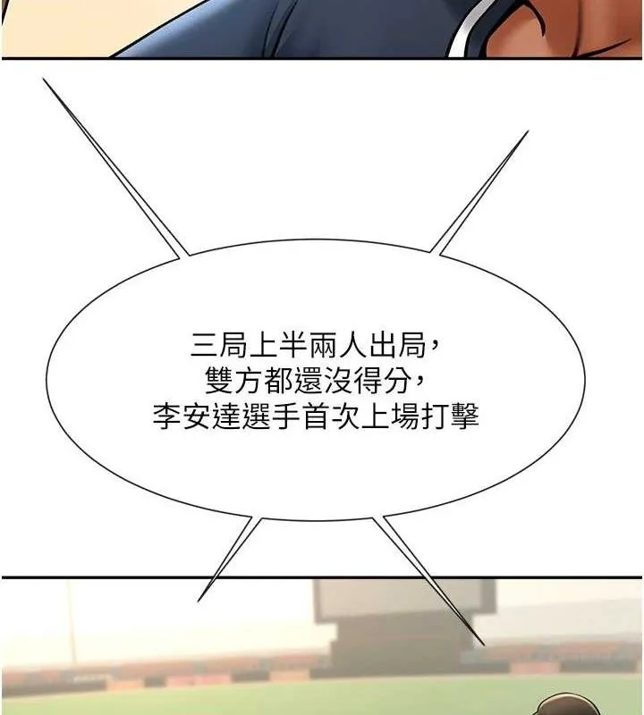 炸裂吧!巨棒 第84話-飢渴的仁琪姐 第87页