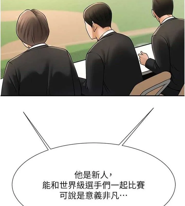 炸裂吧!巨棒 第84話-飢渴的仁琪姐 第88页