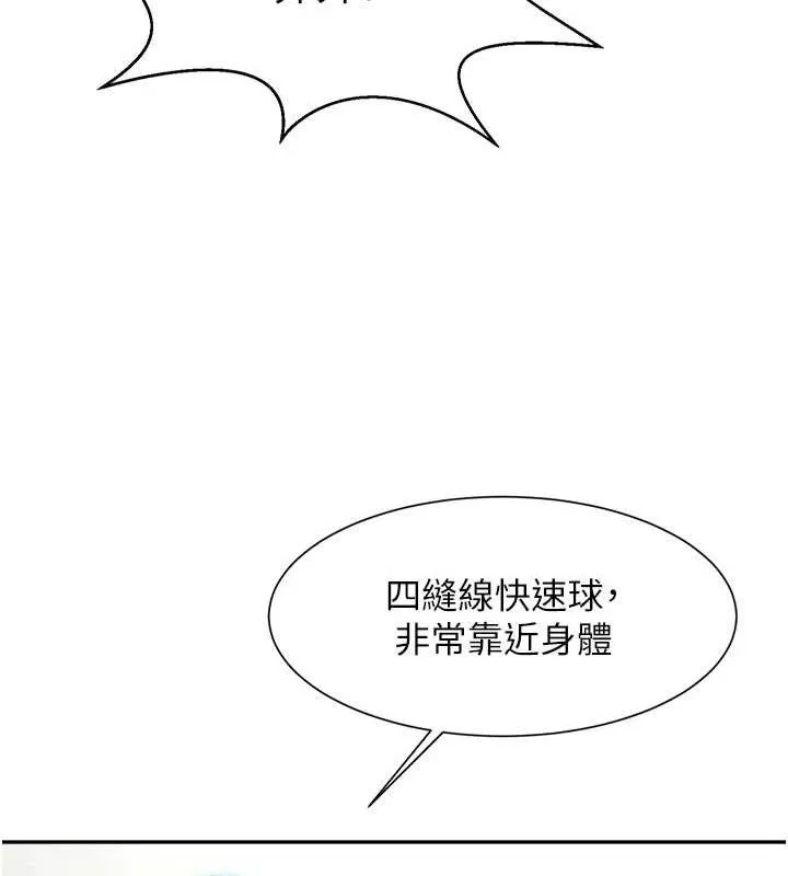 炸裂吧!巨棒 第84話-飢渴的仁琪姐 第117页
