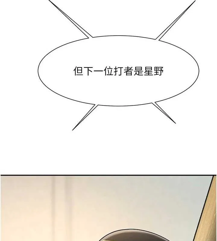 炸裂吧!巨棒 第84話-飢渴的仁琪姐 第8页