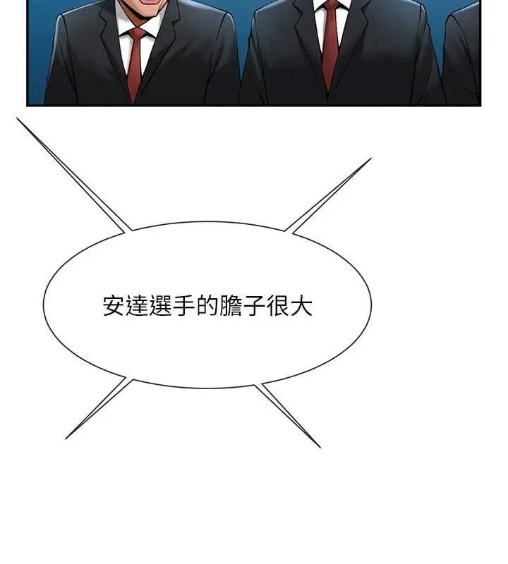 炸裂吧!巨棒 第84話-飢渴的仁琪姐 第92页