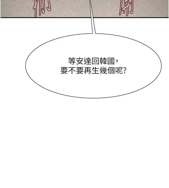 炸裂吧!巨棒 第84話-飢渴的仁琪姐 第77页