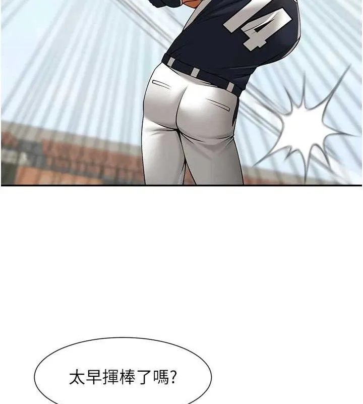 炸裂吧!巨棒 第84話-飢渴的仁琪姐 第106页
