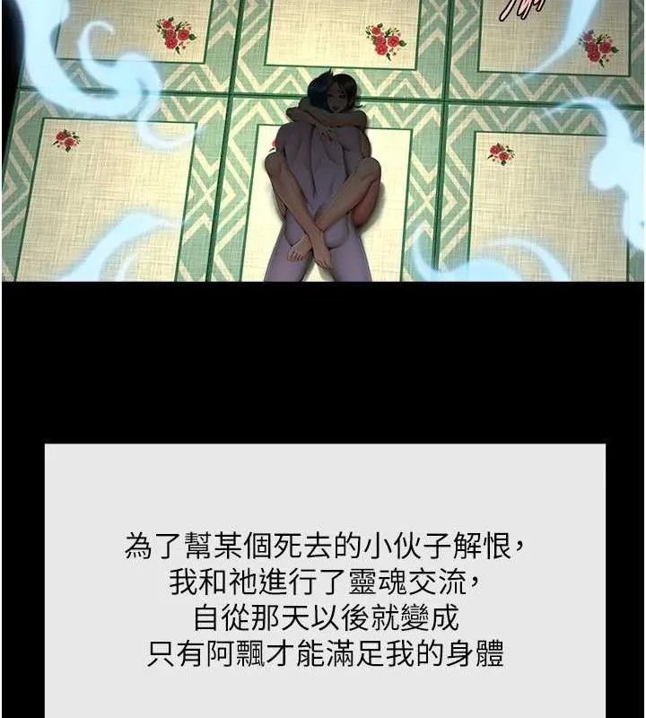 炸裂吧!巨棒 第93話-只有阿飄能滿足我 第19页