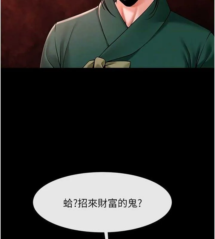 炸裂吧!巨棒 第93話-只有阿飄能滿足我 第66页