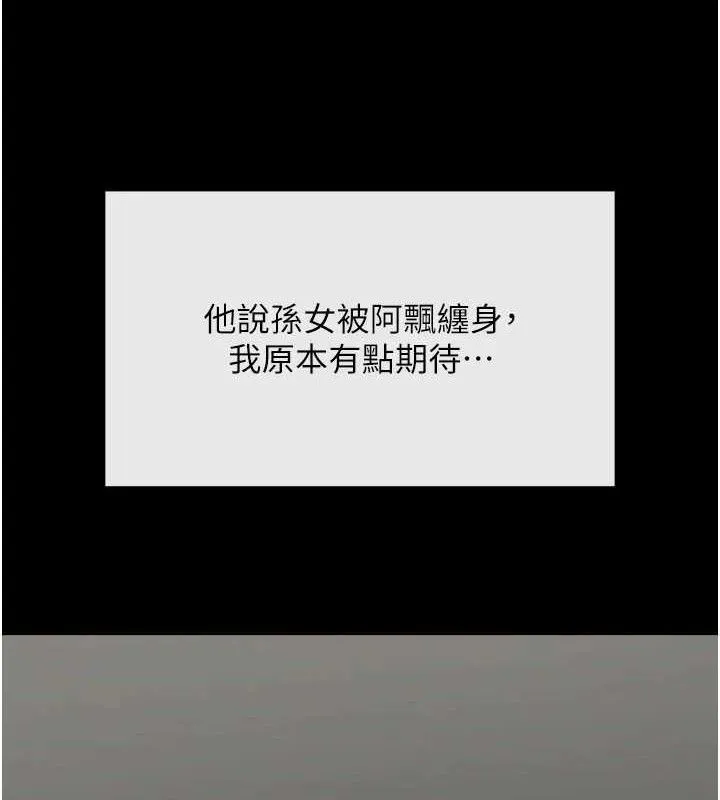 炸裂吧!巨棒 第93話-只有阿飄能滿足我 第57页