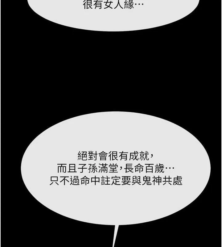 炸裂吧!巨棒 第93話-只有阿飄能滿足我 第113页