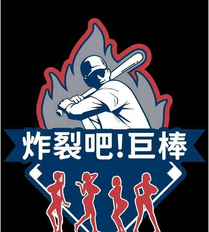 炸裂吧!巨棒 第93話-只有阿飄能滿足我 第49页