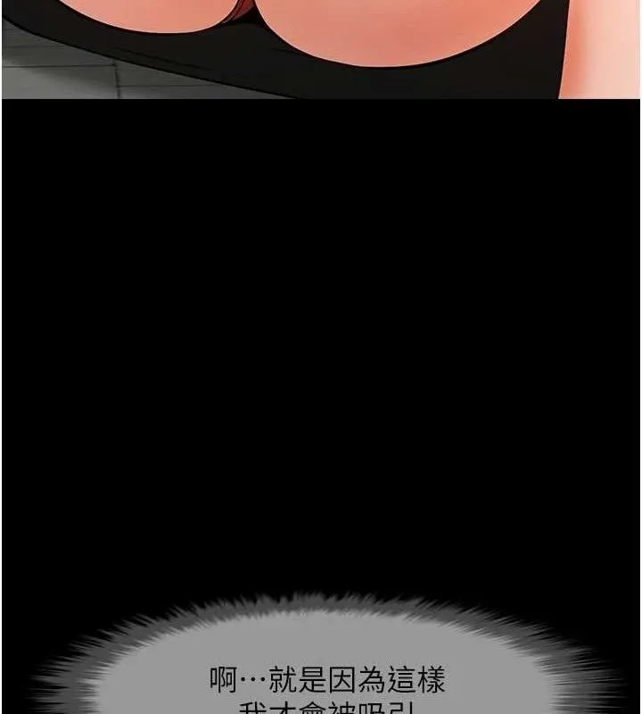 炸裂吧!巨棒 第93話-只有阿飄能滿足我 第135页