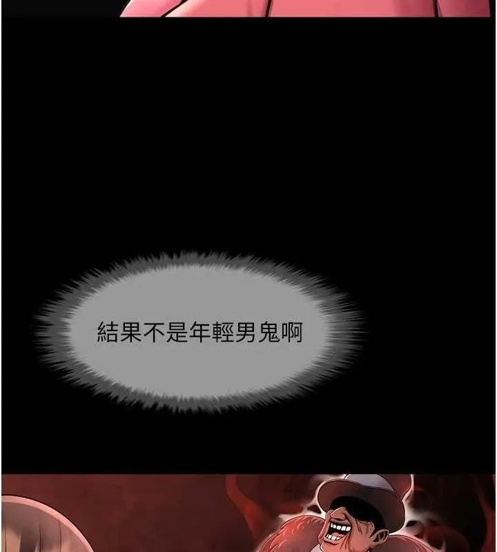 炸裂吧!巨棒 第93話-只有阿飄能滿足我 第59页