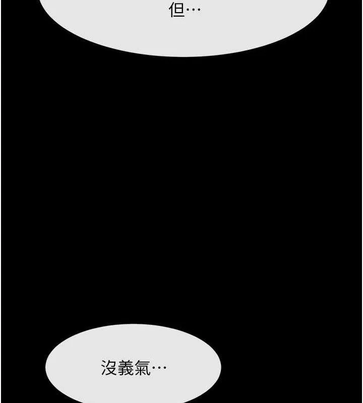 炸裂吧!巨棒 第93話-只有阿飄能滿足我 第124页