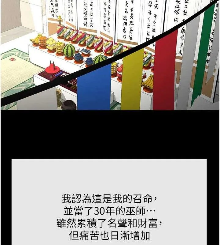 炸裂吧!巨棒 第93話-只有阿飄能滿足我 第13页