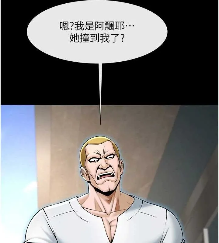 炸裂吧!巨棒 第93話-只有阿飄能滿足我 第131页