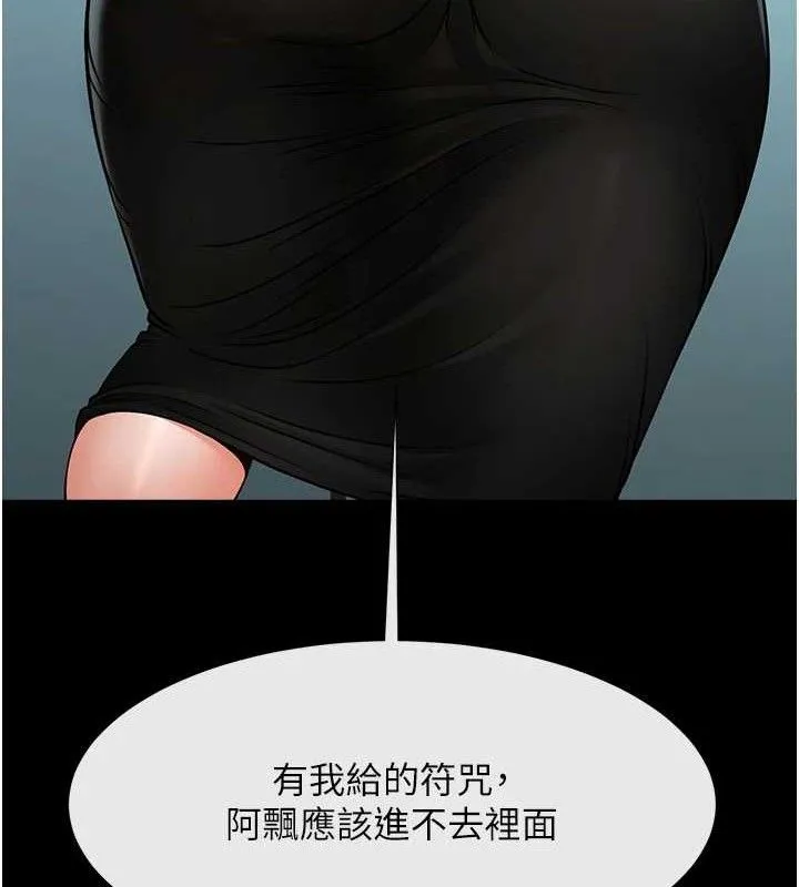 炸裂吧!巨棒 第93話-只有阿飄能滿足我 第120页