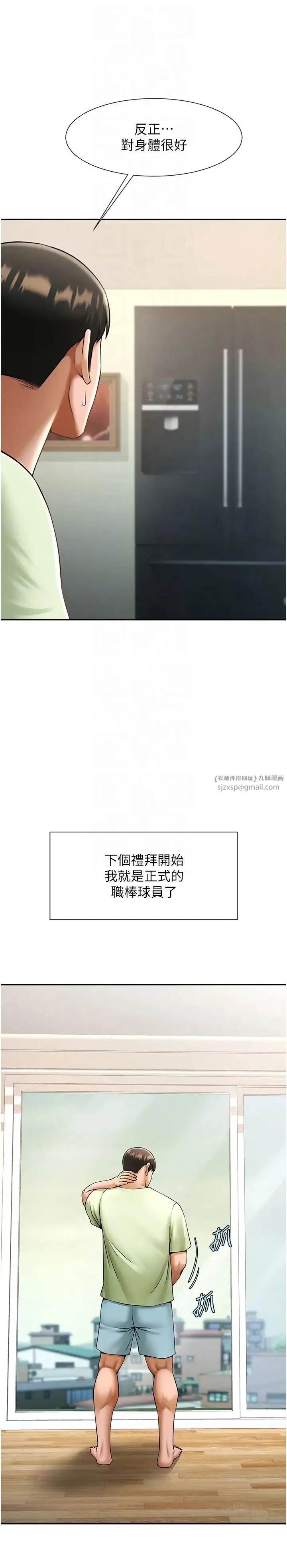 炸裂吧!巨棒 第42話-親爸爸疏通的母乳性愛 第32页