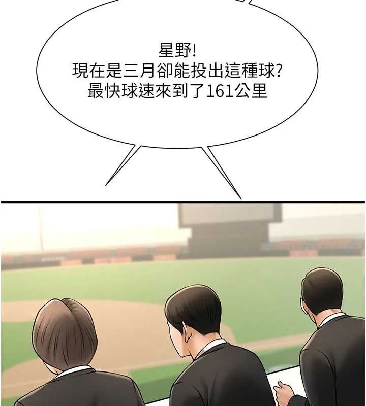 炸裂吧!巨棒 第83話-好久沒幹金髮妹了! 第105页