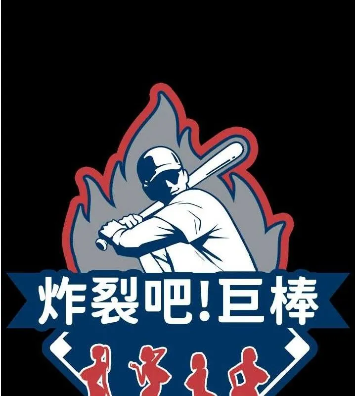 炸裂吧!巨棒 第83話-好久沒幹金髮妹了! 第49页