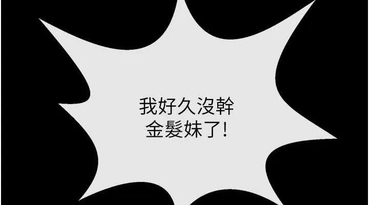 炸裂吧!巨棒 第83話-好久沒幹金髮妹了! 第37页