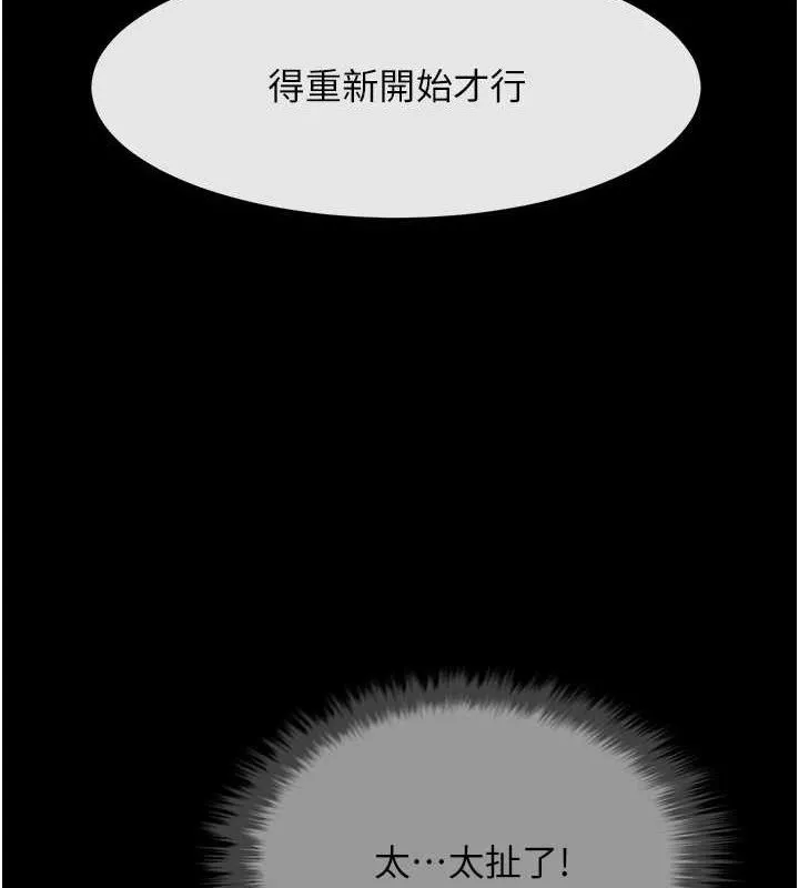 炸裂吧!巨棒 第83話-好久沒幹金髮妹了! 第11页