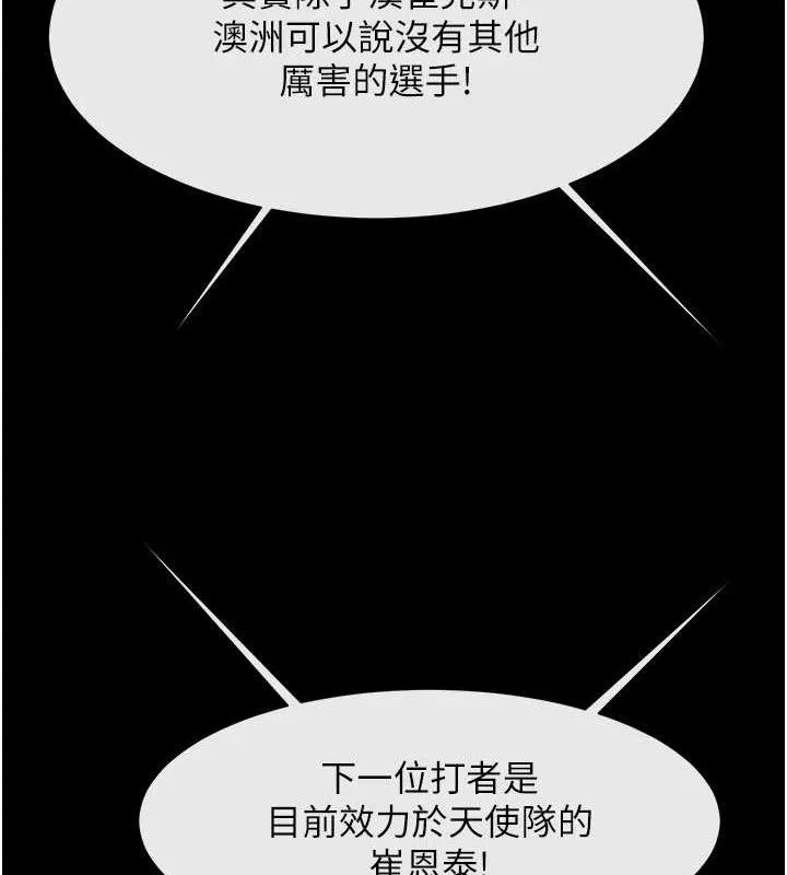 炸裂吧!巨棒 第80話-大根的留給我&hellip; 第110页
