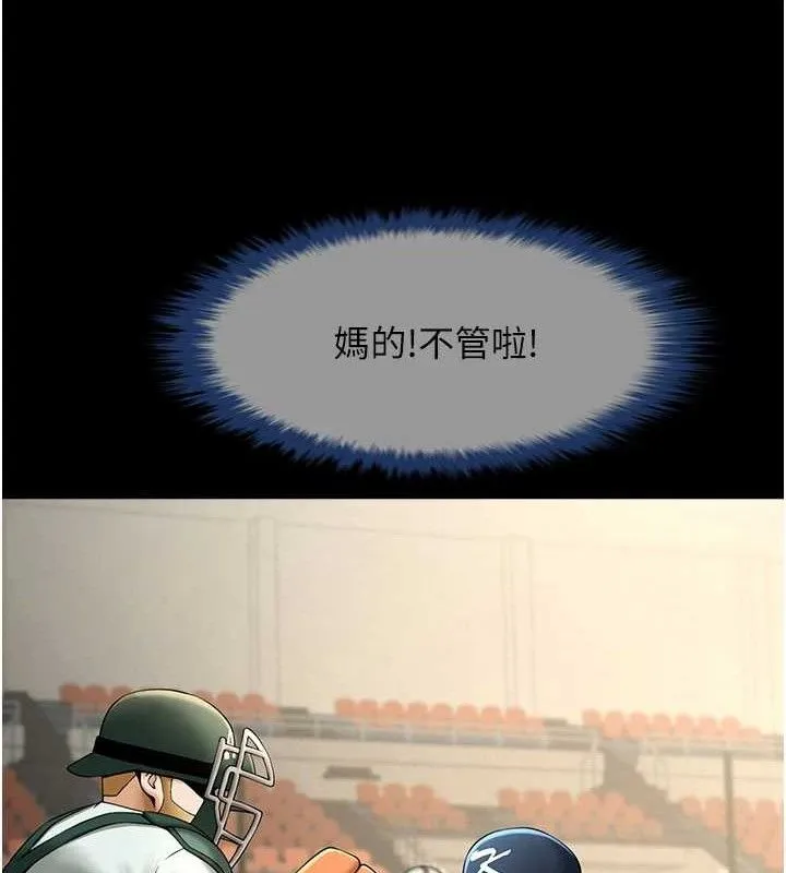 炸裂吧!巨棒 第80話-大根的留給我&hellip; 第44页