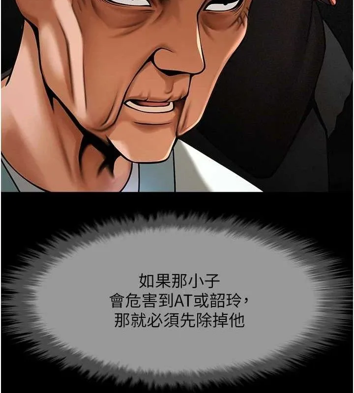炸裂吧!巨棒 第80話-大根的留給我&hellip; 第107页