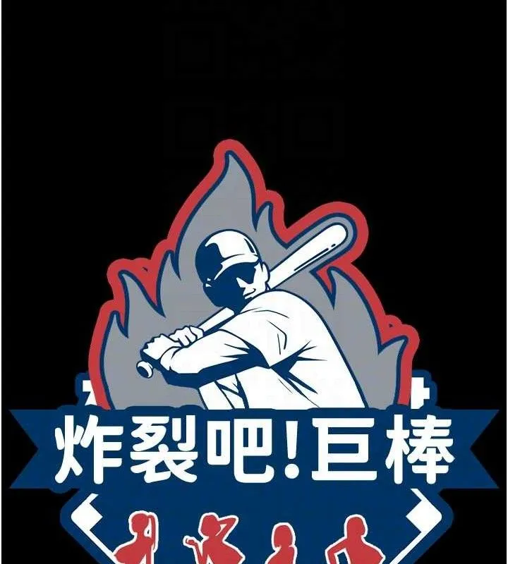 炸裂吧!巨棒 第80話-大根的留給我&hellip; 第17页