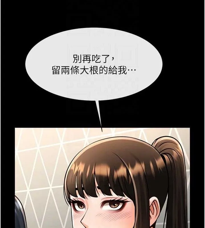 炸裂吧!巨棒 第80話-大根的留給我&hellip; 第95页