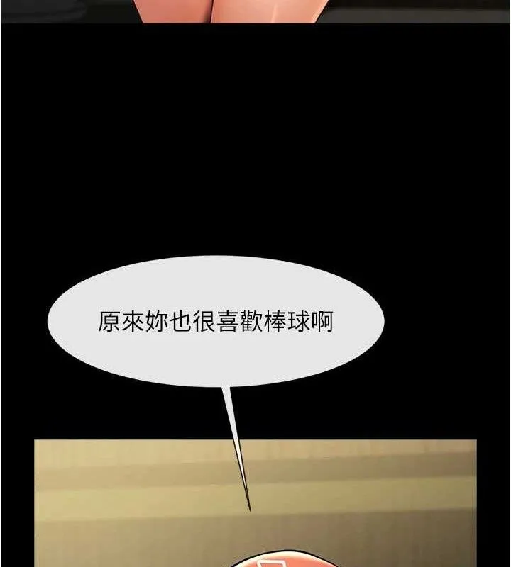 炸裂吧!巨棒 第80話-大根的留給我&hellip; 第23页