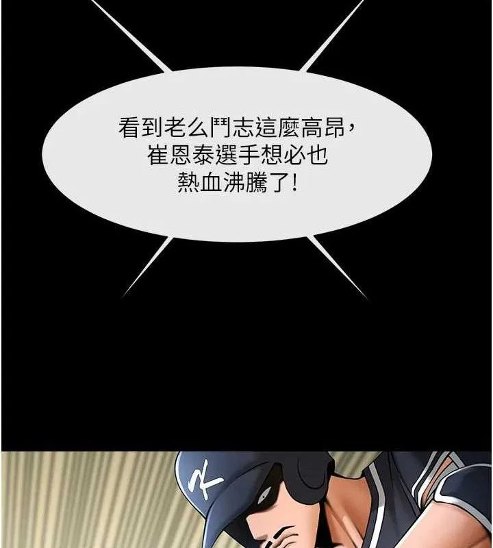 炸裂吧!巨棒 第80話-大根的留給我&hellip; 第112页
