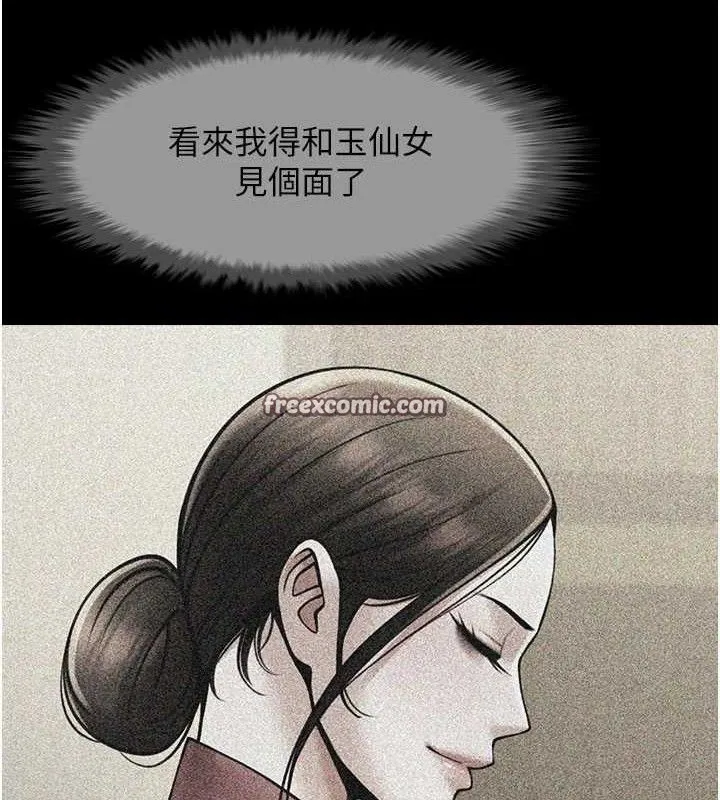 炸裂吧!巨棒 第80話-大根的留給我&hellip; 第105页