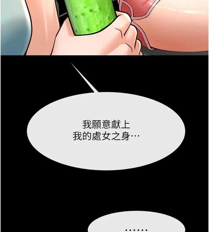 炸裂吧!巨棒 第80話-大根的留給我&hellip; 第78页