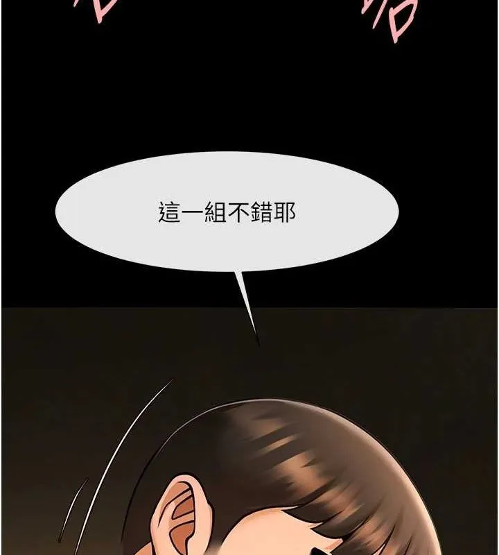 炸裂吧!巨棒 第69話-全身運動功效好 第132页