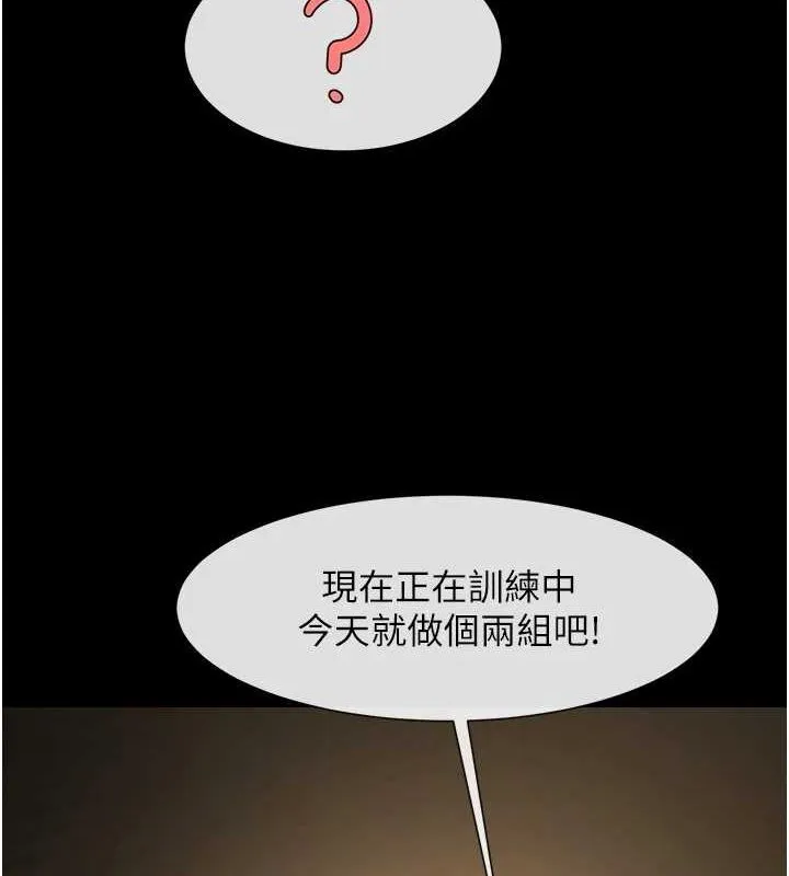 炸裂吧!巨棒 第69話-全身運動功效好 第136页