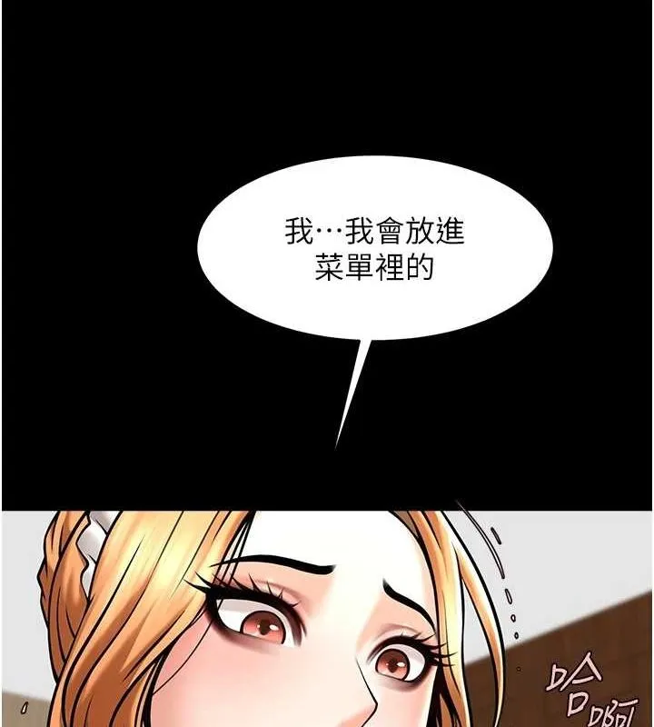 炸裂吧!巨棒 第69話-全身運動功效好 第7页