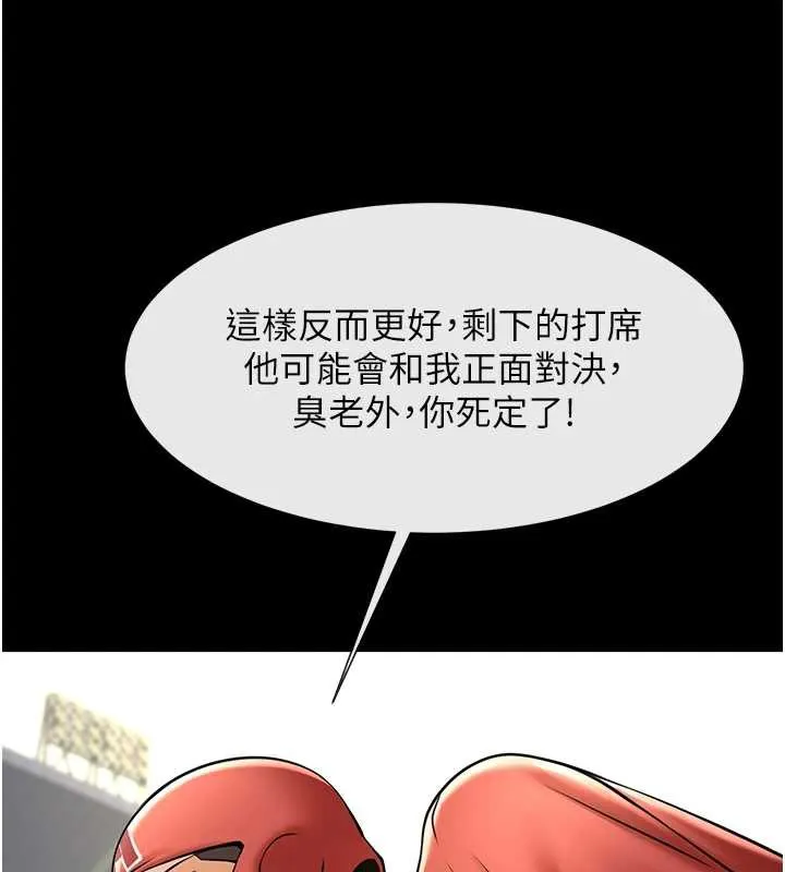 炸裂吧!巨棒 第103話-我一定會成為棒球之神! 第102页