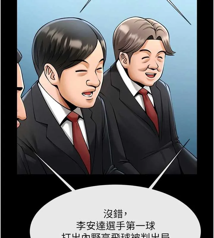 炸裂吧!巨棒 第103話-我一定會成為棒球之神! 第109页