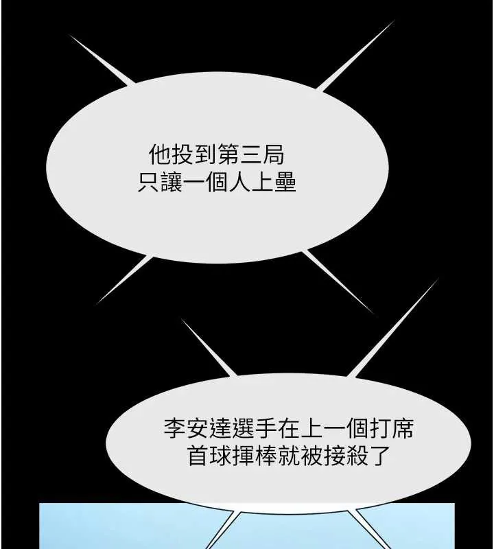 炸裂吧!巨棒 第103話-我一定會成為棒球之神! 第108页