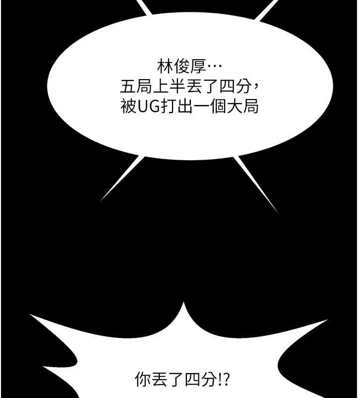 炸裂吧!巨棒 第103話-我一定會成為棒球之神! 第149页