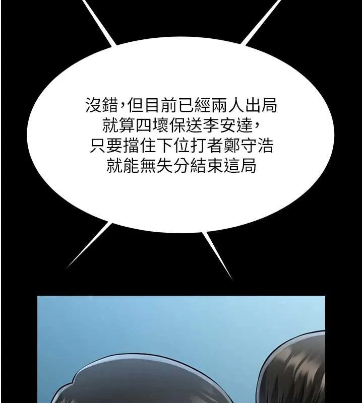 炸裂吧!巨棒 第103話-我一定會成為棒球之神! 第119页