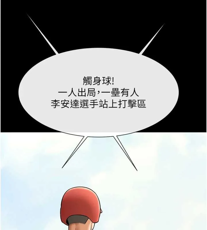 炸裂吧!巨棒 第103話-我一定會成為棒球之神! 第165页
