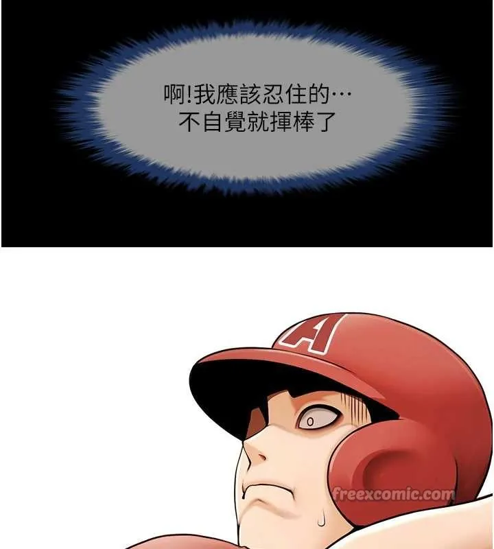 炸裂吧!巨棒 第103話-我一定會成為棒球之神! 第84页