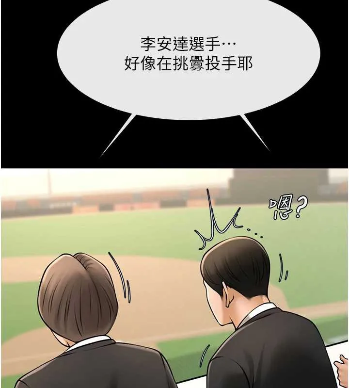 炸裂吧!巨棒 第103話-我一定會成為棒球之神! 第167页